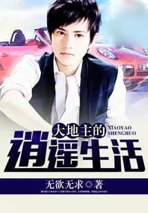 The happy life of the great landowner