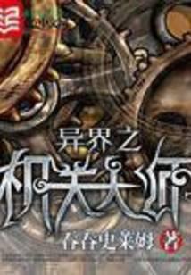 Otherworld's Organ Master