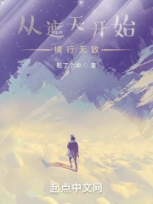 He was invincible from the beginning of the Heaven-Covering Era.