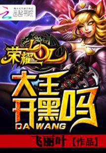 Glory LOL: King, are you hacking?