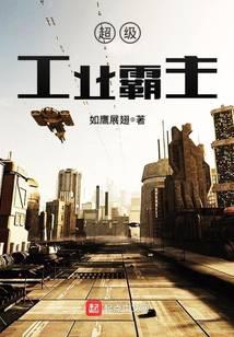 Super industrial overlord