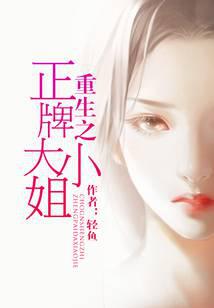 The real lady of rebirth