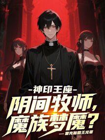 Throne of Seals: Underworld Priest, Demon Nightmare