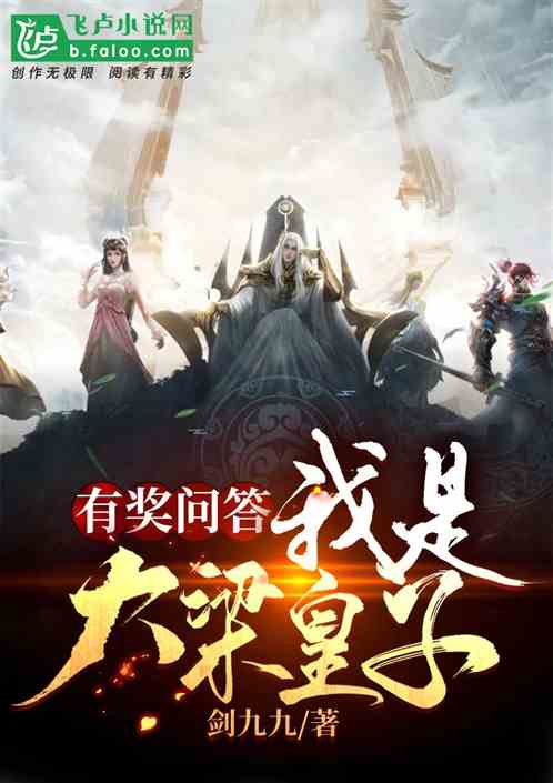 Quiz with prizes: I am Prince Daliang