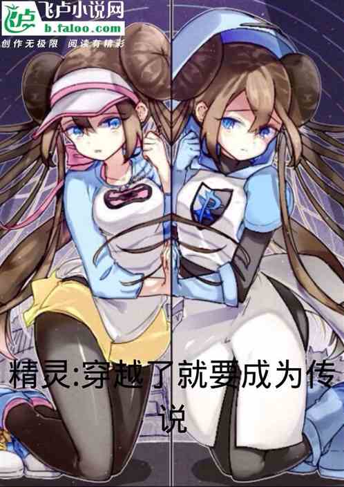 Elf: After crossing, it will become a legend