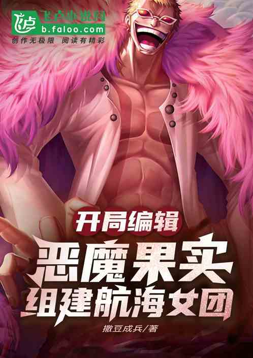 Start editing Devil Fruit and forming a seafaring girl group