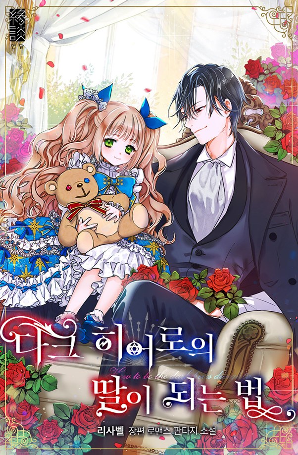 How to Be a Dark Hero’s Daughter