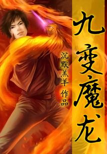 Nine Transformations Dragon