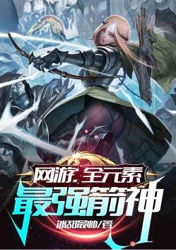 Online game: The strongest archer of all elements!