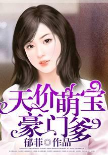 Sky-high price cute baby wealthy dad