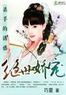 The Temptation of a Killer: Stunning Spoils