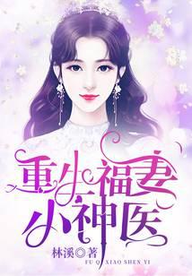 Rebirth Blessed Wife and Little Miracle Doctor