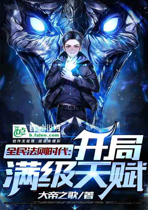 The Age of the Law of the People: The Beginning Full Level of Talent