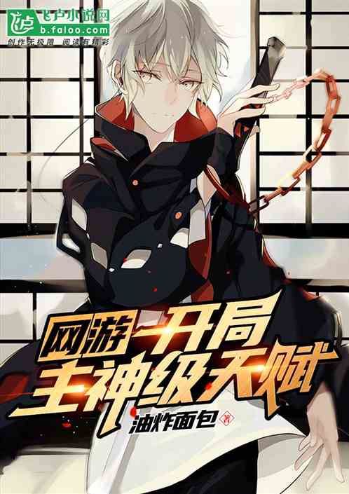 Online game: The opening god-level talent