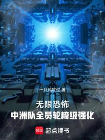 Infinite Terror: All members of the Zhongzhou team are wheelchair-level enhanced