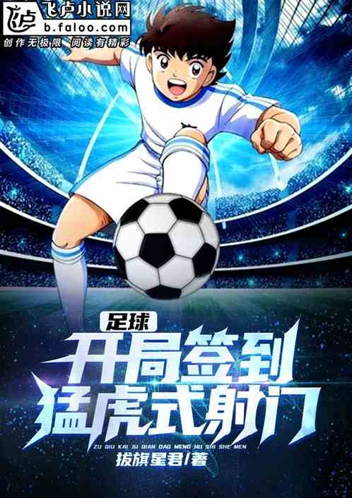 Soccer: Opening check-in with a Tiger-style shot