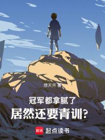 We are tired of winning championships, and we still need youth training?