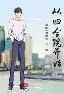 Start with a Siheyuan