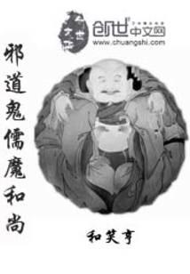 Evil Dao Ghost Confucian Demon Monk