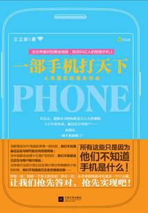 One mobile phone to conquer the world: mankind's last chance for gold nuggets