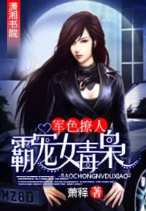 Domineering black-bellied mad wife