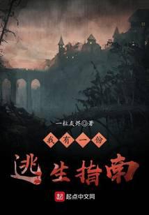 I have an escape guide