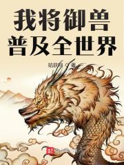 I Made Beast-taming Widespread Across The Globe