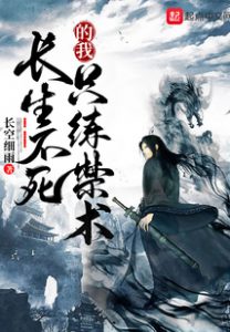 As An Immortal, I Only Learn Forbidden Skills