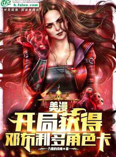 American Comics: Get the Dumbledore character card at the beginning