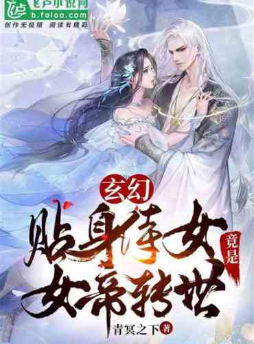 Xuanxiang: A personal maid, who is actually the reincarnation of the female emperor