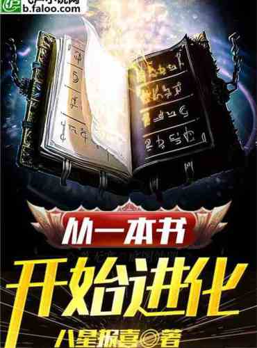 Evolution starts with a book