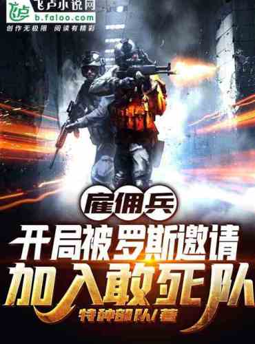 Mercenaries: Starter is invited by Ross to join the death squad