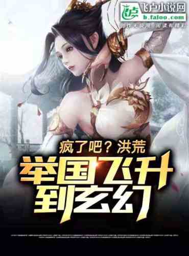 Crazy, right? The entire flood soared into the fantasy world