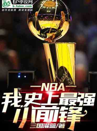 NBA: I, the strongest small forward ever!