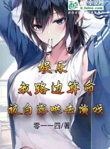 Entertainment: My roadside fortune teller was coaxed by Bai Lu to act