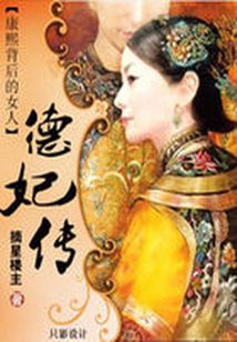 The Woman Behind Kangxi: The Biography of Virtuous Concubine