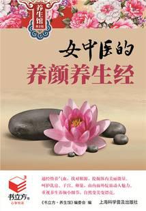 Beauty and Health Sutra of Female Traditional Chinese Medicine