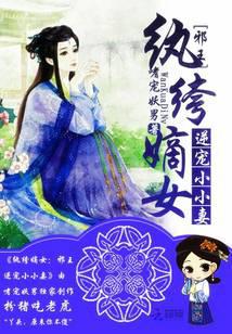 Playful Daughter: The Evil King's Little Wife