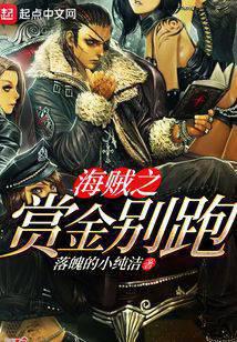 Pirate's Bounty Don't Run