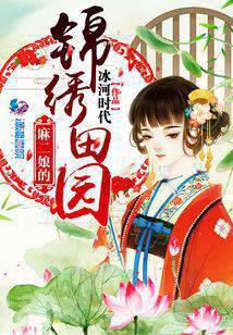 Ma Erniang's Splendid Pastoral