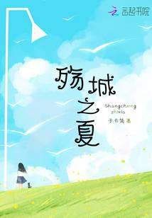 Summer in Shangcheng