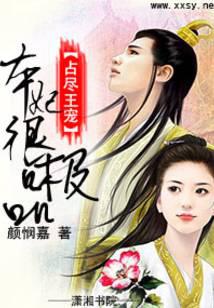 Occupy the king's favorite: this concubine is very good