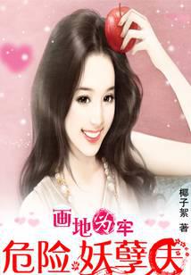 Drawing the Ground into a Prison: Dangerous Evilman