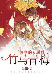 Bamboo Horse Green Plum: The Exclusive Sweetheart of the School Grass