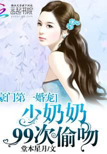 The first marriage pet of a wealthy family: 99 secret kisses from the young mistress