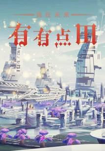 I have a little field in the future