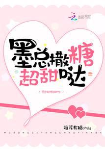 President Mo's sugar is super sweet