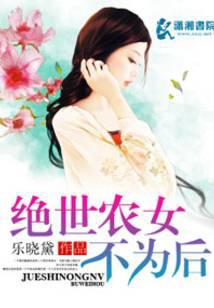 Peerless peasant girl