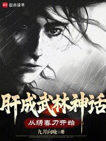 Liver into a martial arts legend: starting with Embroidered Spring Blade