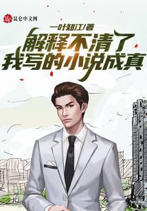 I can't explain it, the I wrote came true